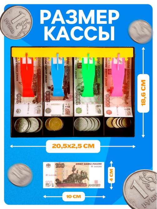 Игровой набор «Мой магазин»: пластиковая касса, монеты, деньги (рубли)