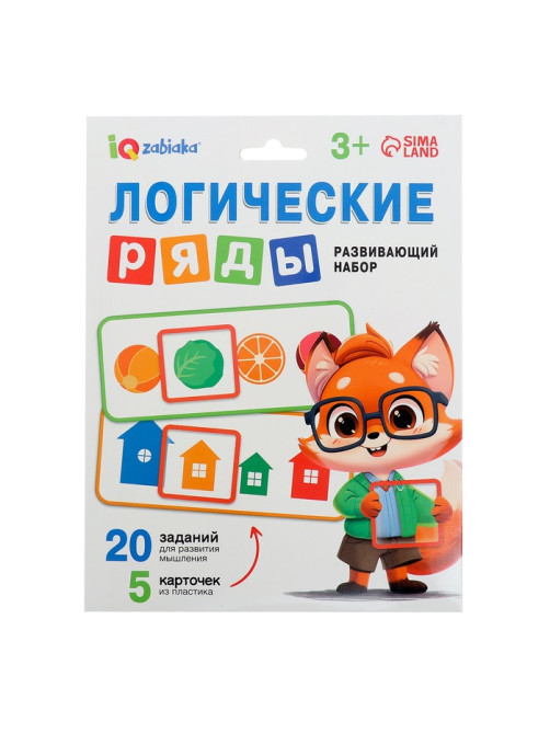 Развивающий набор «Логические ряды. Найди ответ», 3+