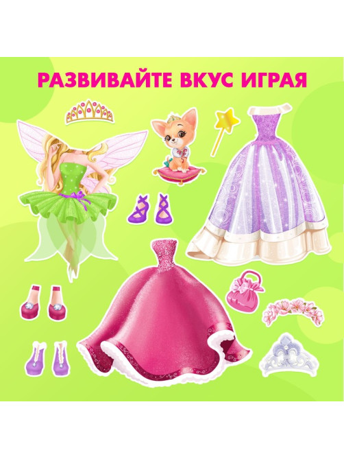Магнитная игра «Одень куклу: волшебный мир»