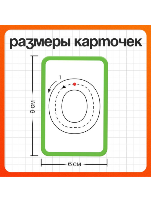 Набор пиши-стирай «Учу и пишу буквы», 33 карточки, 3+