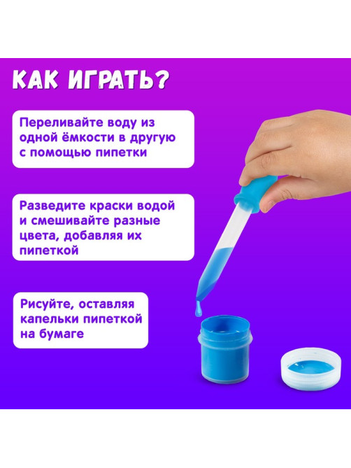 Пипетка Монтессори IQ-ZABIAKA