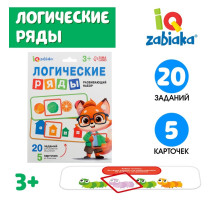 Развивающий набор «Логические ряды. Найди ответ», 3+
