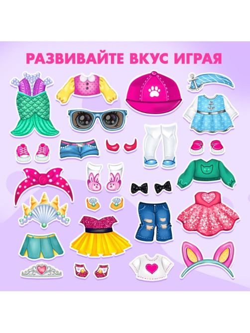 Магнитная игра «Стильная крошка»
