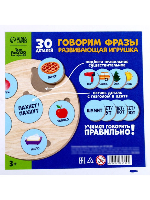 Развивающая игрушка Лесная мастерская «‎Говорим фразы»‎
