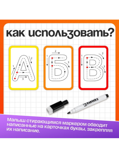 Набор пиши-стирай «Учу и пишу буквы», 33 карточки, 3+