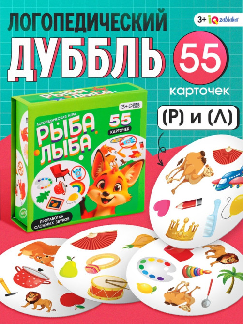 Логопедическая игра «Рыба Лыба»