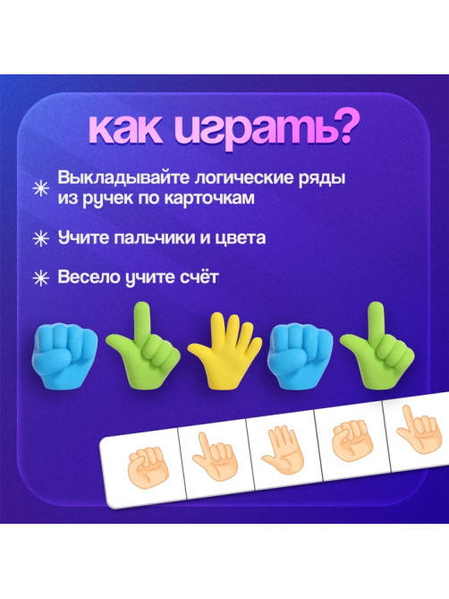 Развивающий набор «Жесты», 8 ручек, 3+