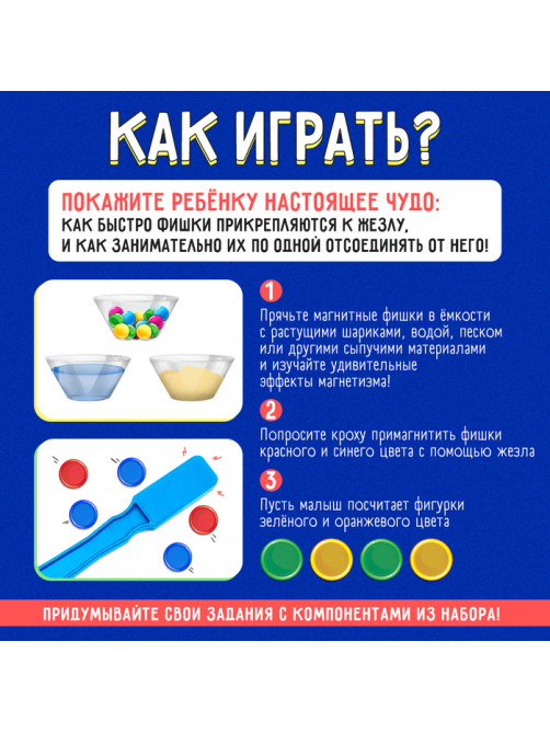 Развивающий набор IQ-ZABIAKA «Магнитный жезл» с игрушкой, по методике Монтессори