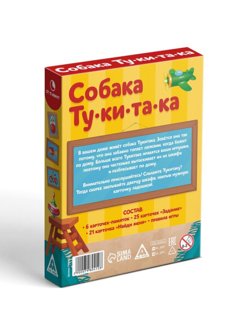 Настольная игра на фонематический слух «Собака Тукитака», 52 карты, 5+