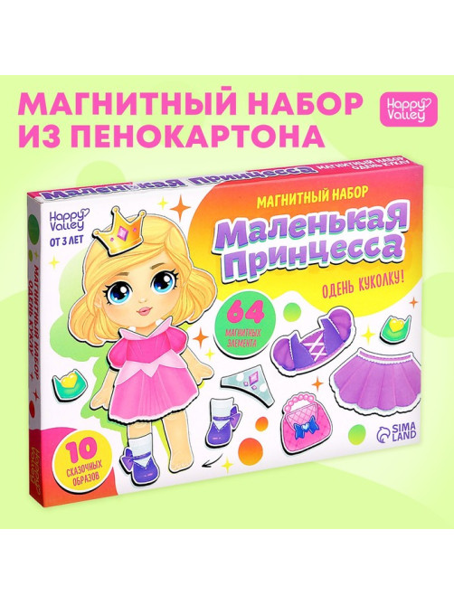 Магнитная игра Happy Valley «Маленькая принцесса», в коробке