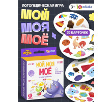 Логопедическая игра «Мой, моя, моё»