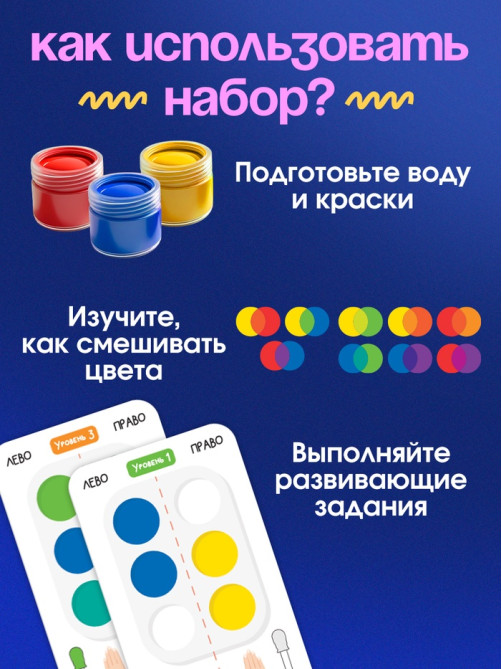 Развивающий набор «Умные пипетки», межполушарное развитие