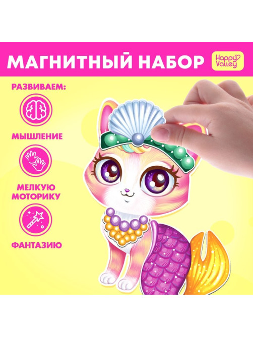 Магнитная игра «Пушистая мода»