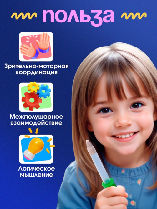 Развивающий набор «Умные пипетки», межполушарное развитие