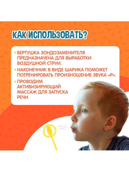 Развивающий набор «Зондозаменитель», с вертушкой