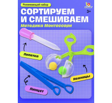 Развивающий набор «Ловкий я», пипетка, пинцет, ножницы Монтессори.