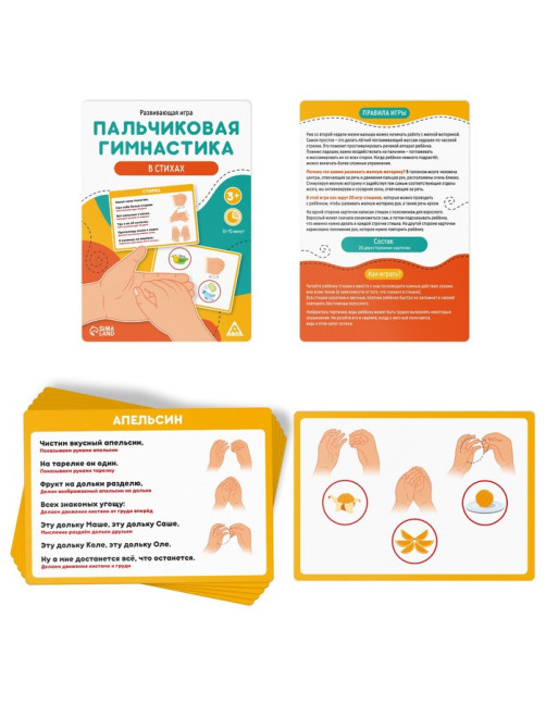 Развивающая игра «Пальчиковая гимнастика в стихах», 3+