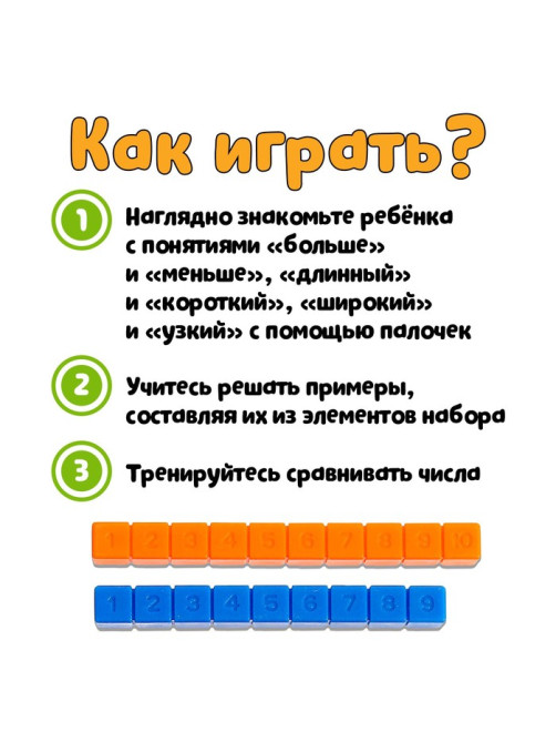 Счётные палочки по методике Кюизенера, 32 шт.