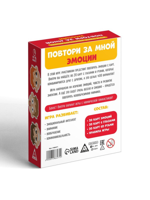 Настольная игра «Повтори за мной. Эмоции», 60 карт, 6+
