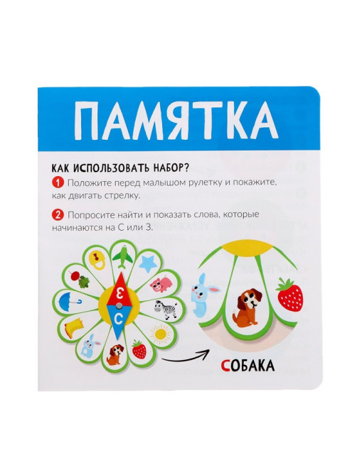 Развивающий набор «Логоцветик», сложные звуки С, З, 4+