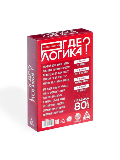 Настольная игра «Где логика?», 80 карт, 12+