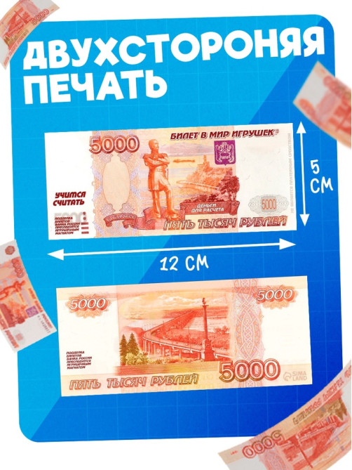 Игровой деньги «Учимся считать», 5000 рублей, набор 50 купюр