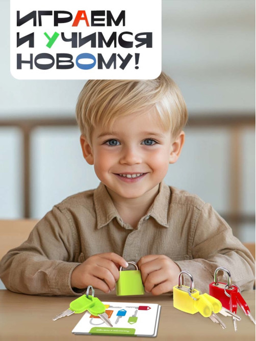 Развивающий набор «Умные замочки», 6 шт., 3+