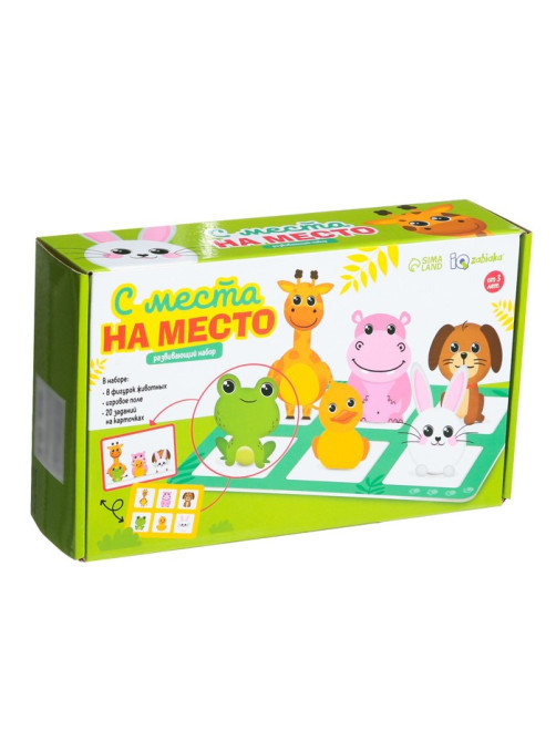 Развивающий набор «С места на место», 8 фигурок, 10 карточек, 3+