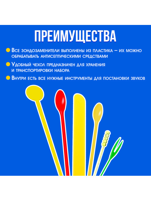 Индивидуальный набор зондозаменителей