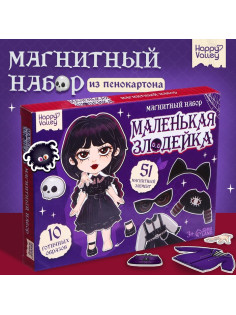 Магнитная игра Happy Valley «Маленькая злодейка», в коробке