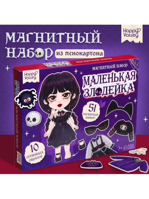 Магнитная игра Happy Valley «Маленькая злодейка», в коробке