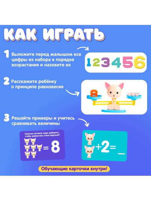 Развивающий набор IQ-ZABIAKA «Умные весы», котик, по методике Монтессори