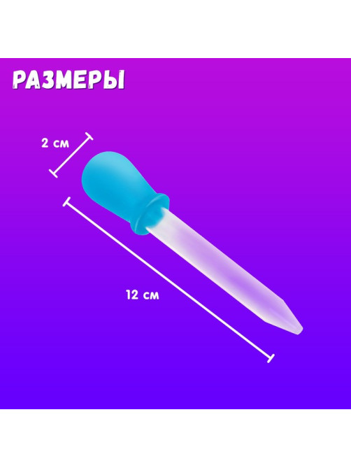 Пипетка Монтессори IQ-ZABIAKA