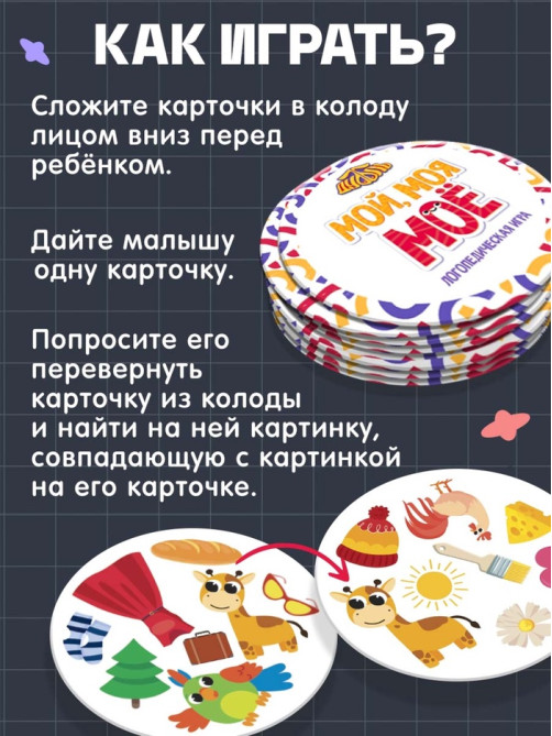 Логопедическая игра «Мой, моя, моё»