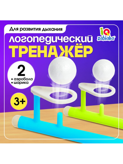 Игра - тренажёр для развития речевого дыхания «Аэробол», дыхательная гимнастика, 2 шт.
