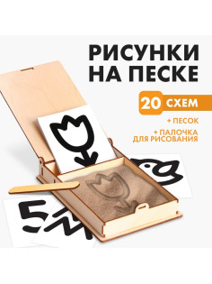 Набор для развития сенсорики «Рисунки на песке»