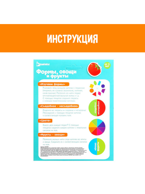 Развивающая игра с прищепками «Формы, овощи и фрукты», по методике Монтессори