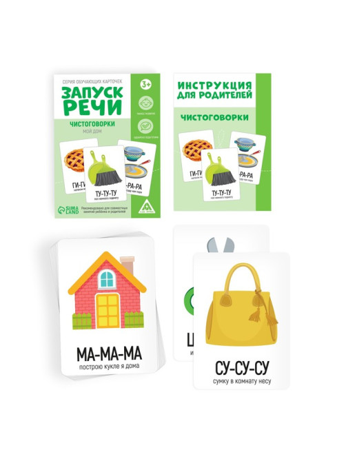 Серия обучающих карточек «Запуск речи. Мой дом», 15 карт, 3+