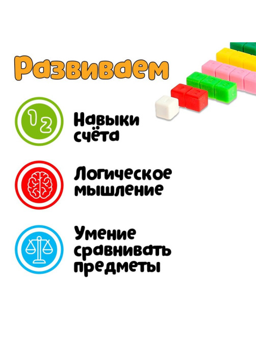 Счётные палочки по методике Кюизенера, 32 шт.