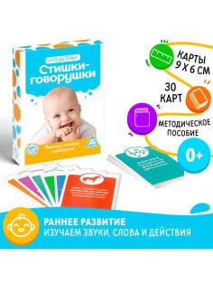 Настольная игра «Стишки-Говорушки», 30 карт, 0+