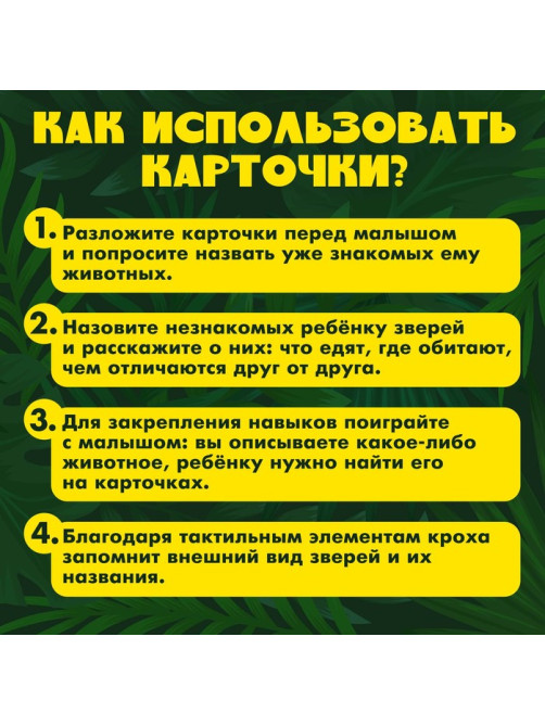Развивающий набор «Животные Африки», 10 тактильных карточек, 3+
