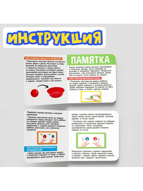 Развивающий набор «Умные мячики», МИКС, 3+