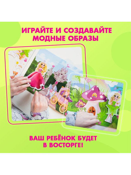 Магнитная игра «Одень куклу: волшебный мир»