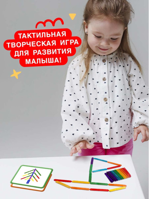 Игровой набор с палочками «Собери фигурку», по методике Монтессори, 3+