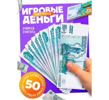 Игровые деньги «Учимся считать», 1000 рублей, набор 50 купюр