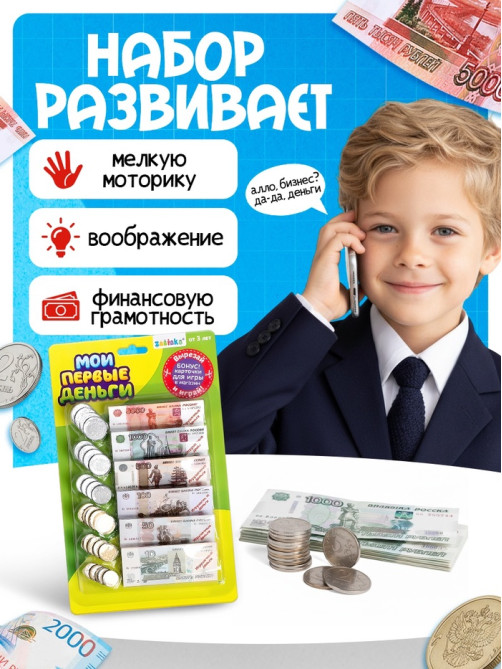 Игровой набор «Мои первые деньги»