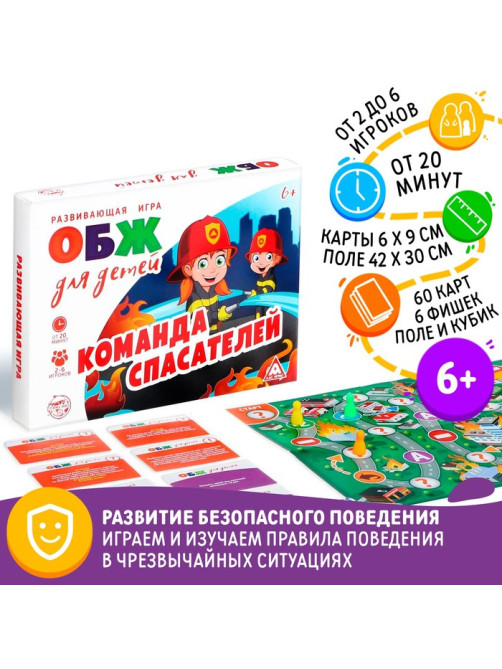 Настольная игра «ОБЖ для детей. Команда спасателей», 60 карт, 6 фишек, игровое поле, кубик, 6+
