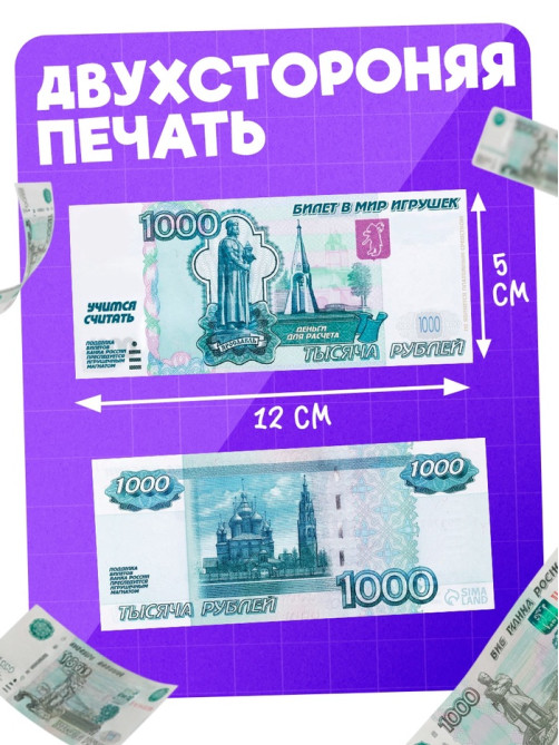 Игровые деньги «Учимся считать», 1000 рублей, набор 50 купюр