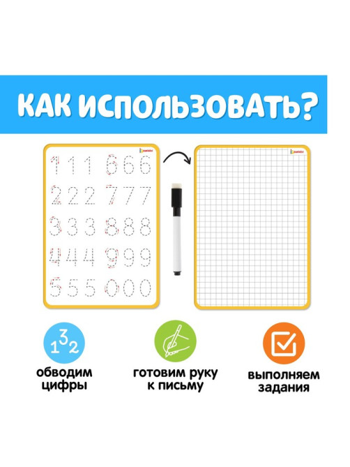 Тренажёр для письма «Учимся писать цифры»