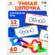 Развивающий набор «Умная цепочка», 60 звеньев, 3+